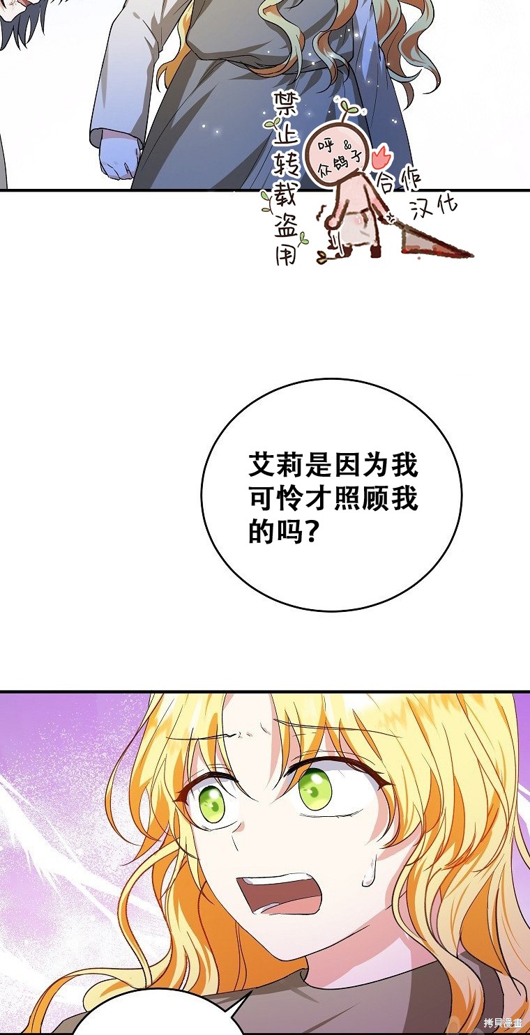 《以儿媳身份被领养》漫画最新章节第10话免费下拉式在线观看章节第【31】张图片