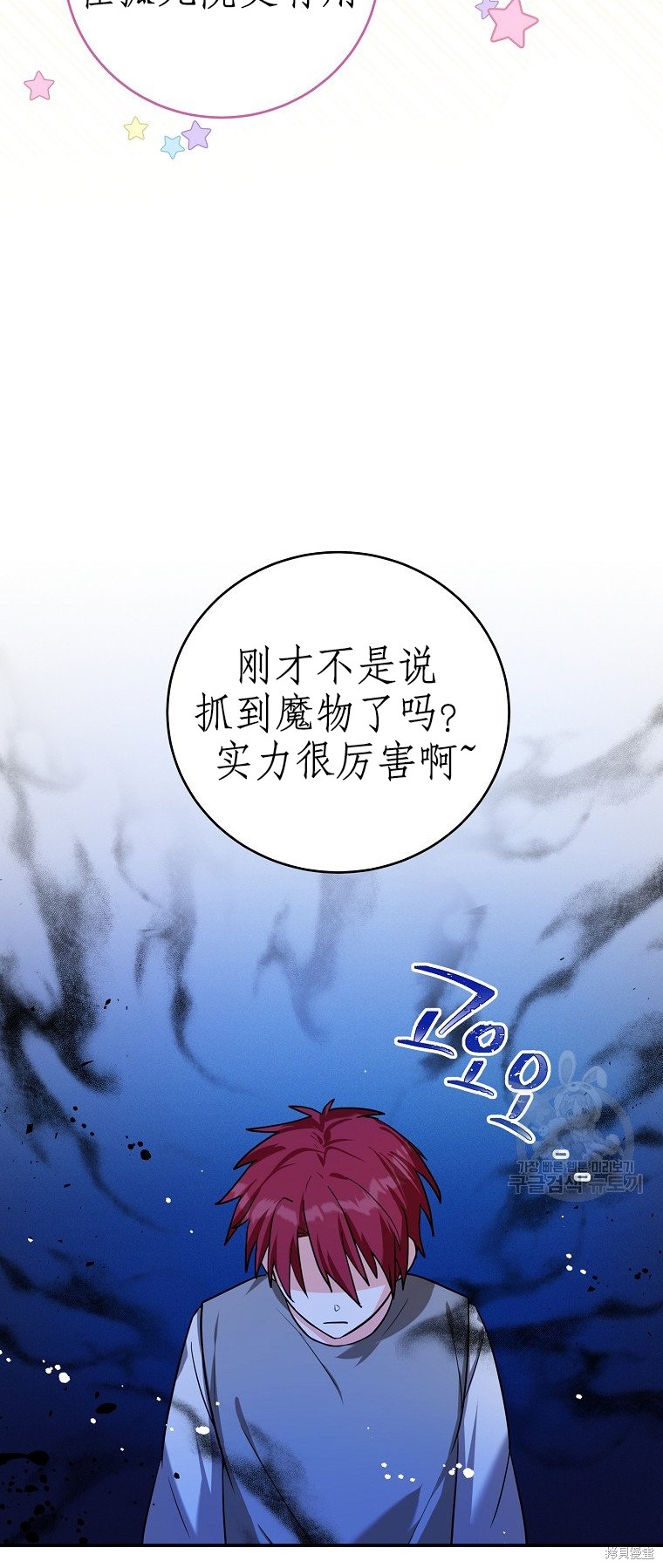 《以儿媳身份被领养》漫画最新章节第3话免费下拉式在线观看章节第【19】张图片