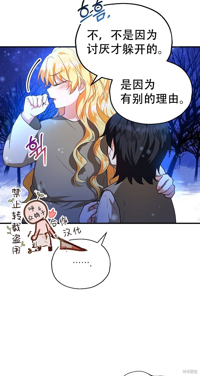 《以儿媳身份被领养》漫画最新章节第10话免费下拉式在线观看章节第【51】张图片