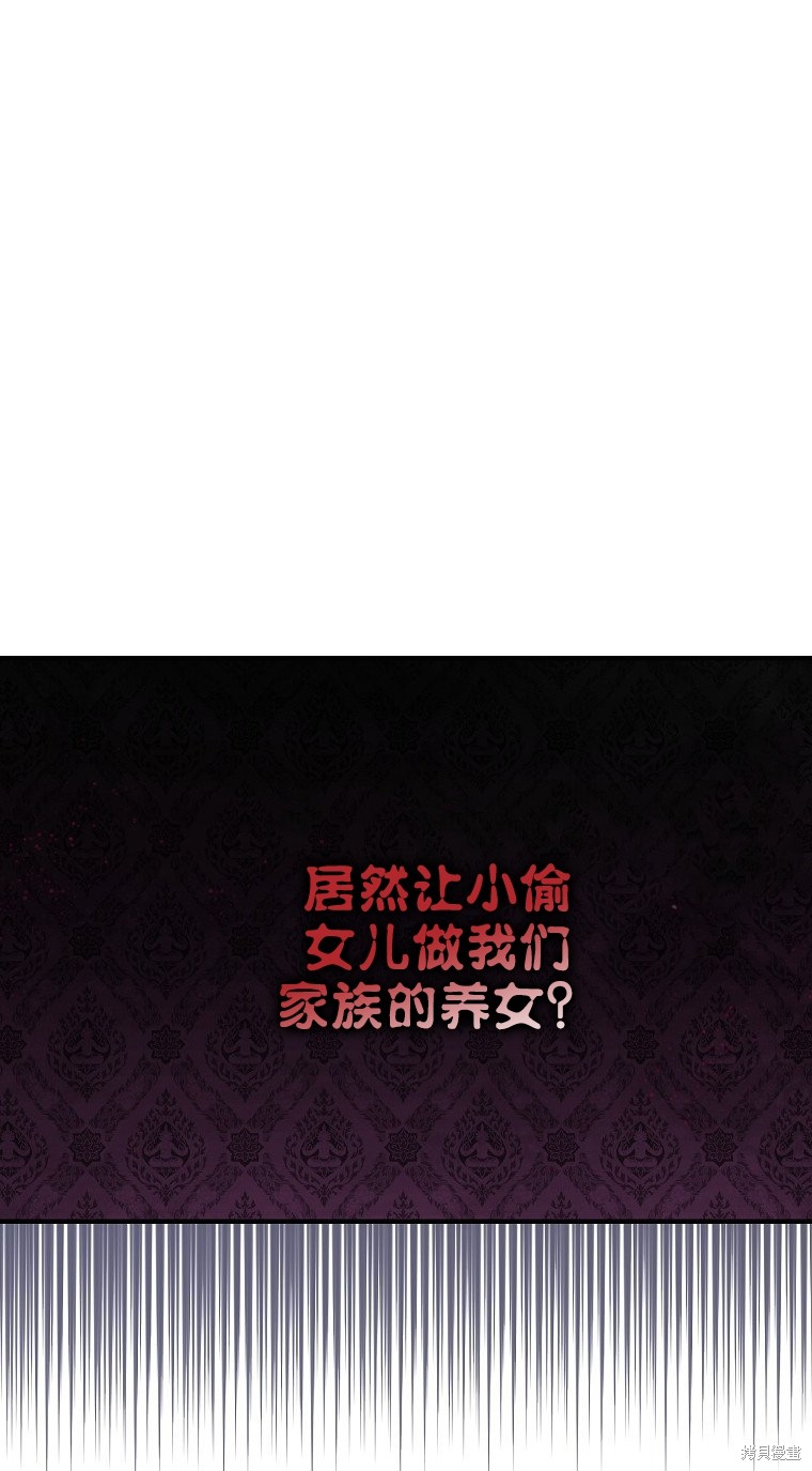 《以儿媳身份被领养》漫画最新章节第21话免费下拉式在线观看章节第【5】张图片