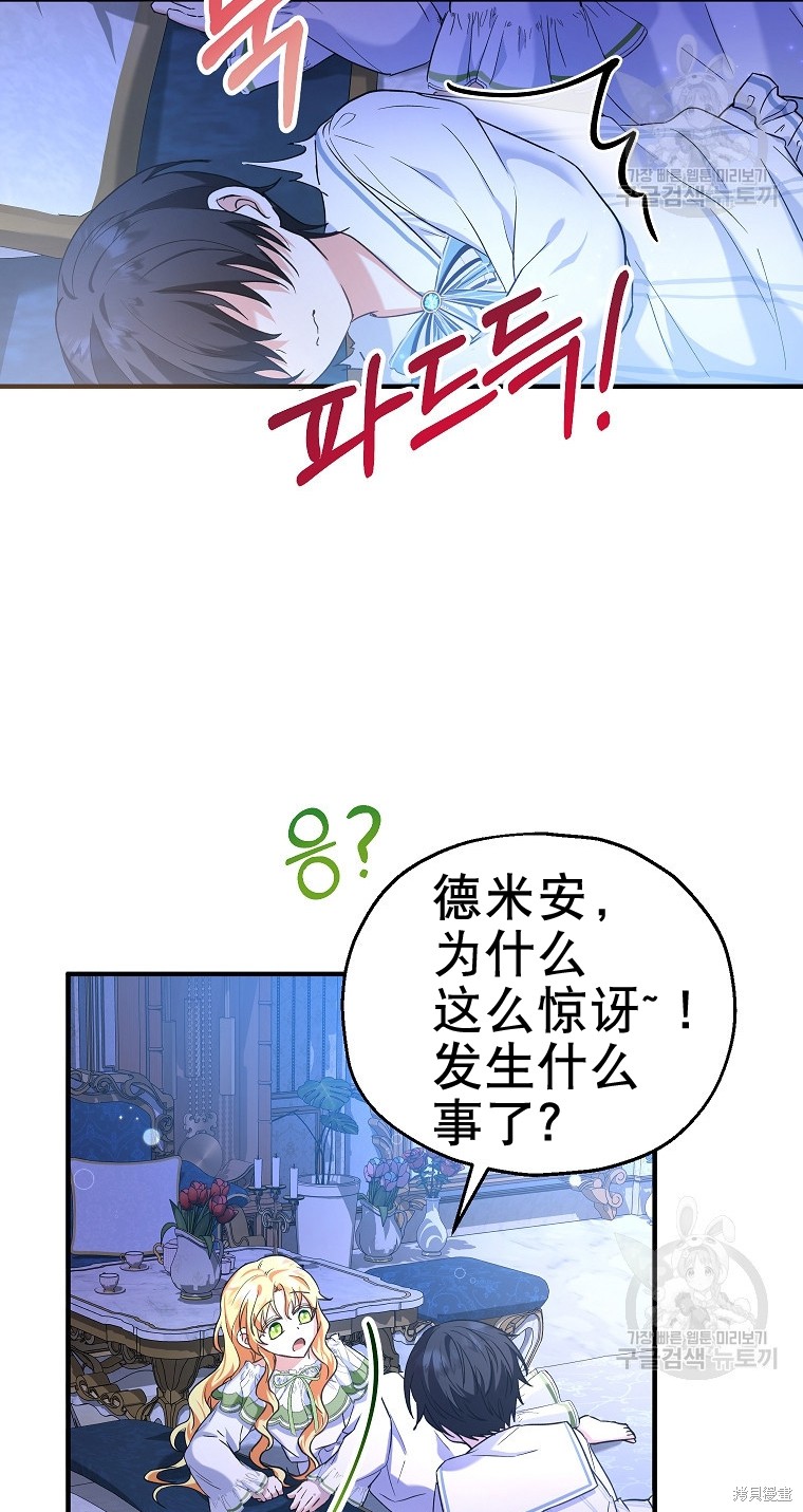 《以儿媳身份被领养》漫画最新章节第17话免费下拉式在线观看章节第【77】张图片