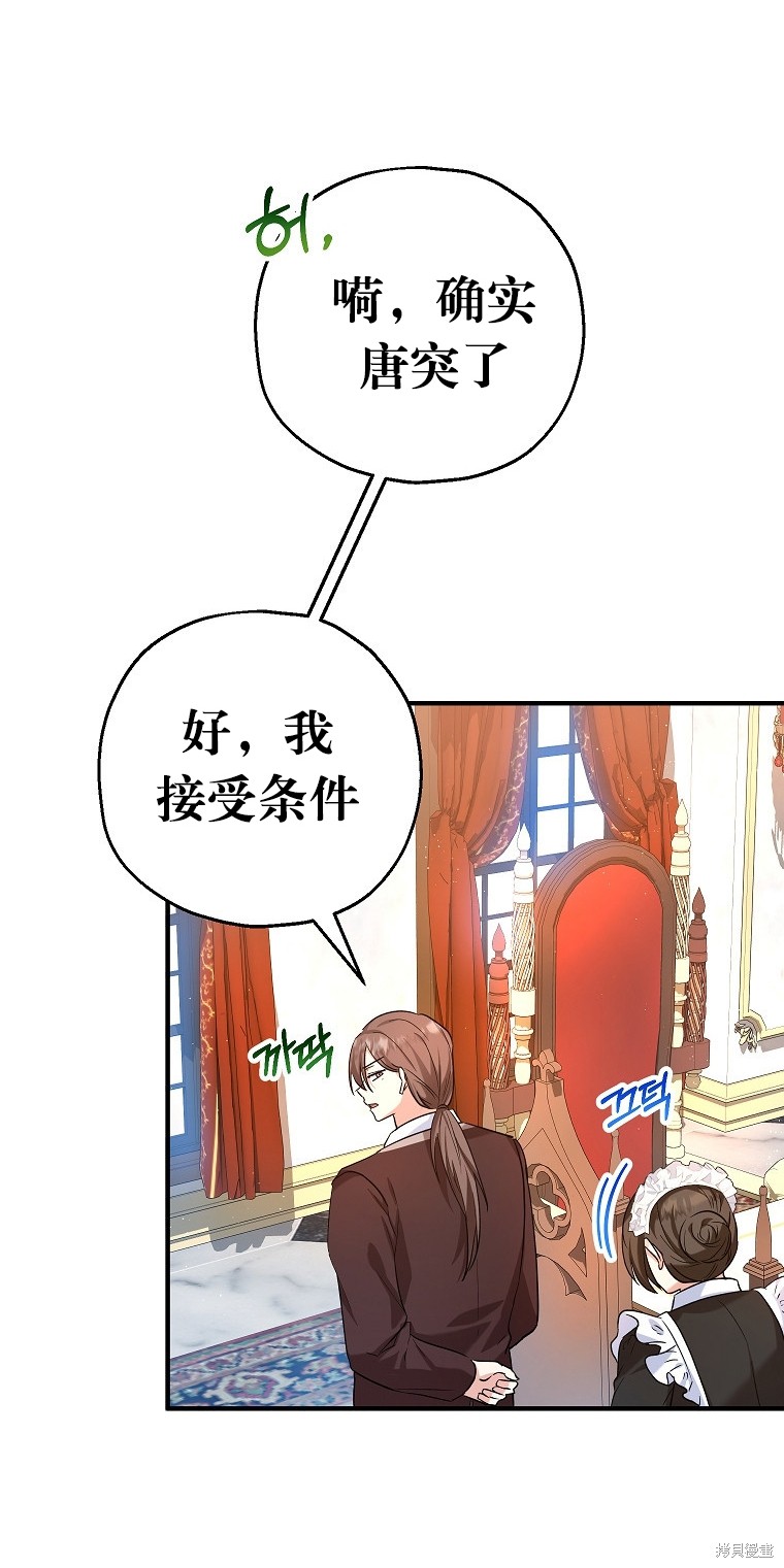 《以儿媳身份被领养》漫画最新章节第20话免费下拉式在线观看章节第【10】张图片