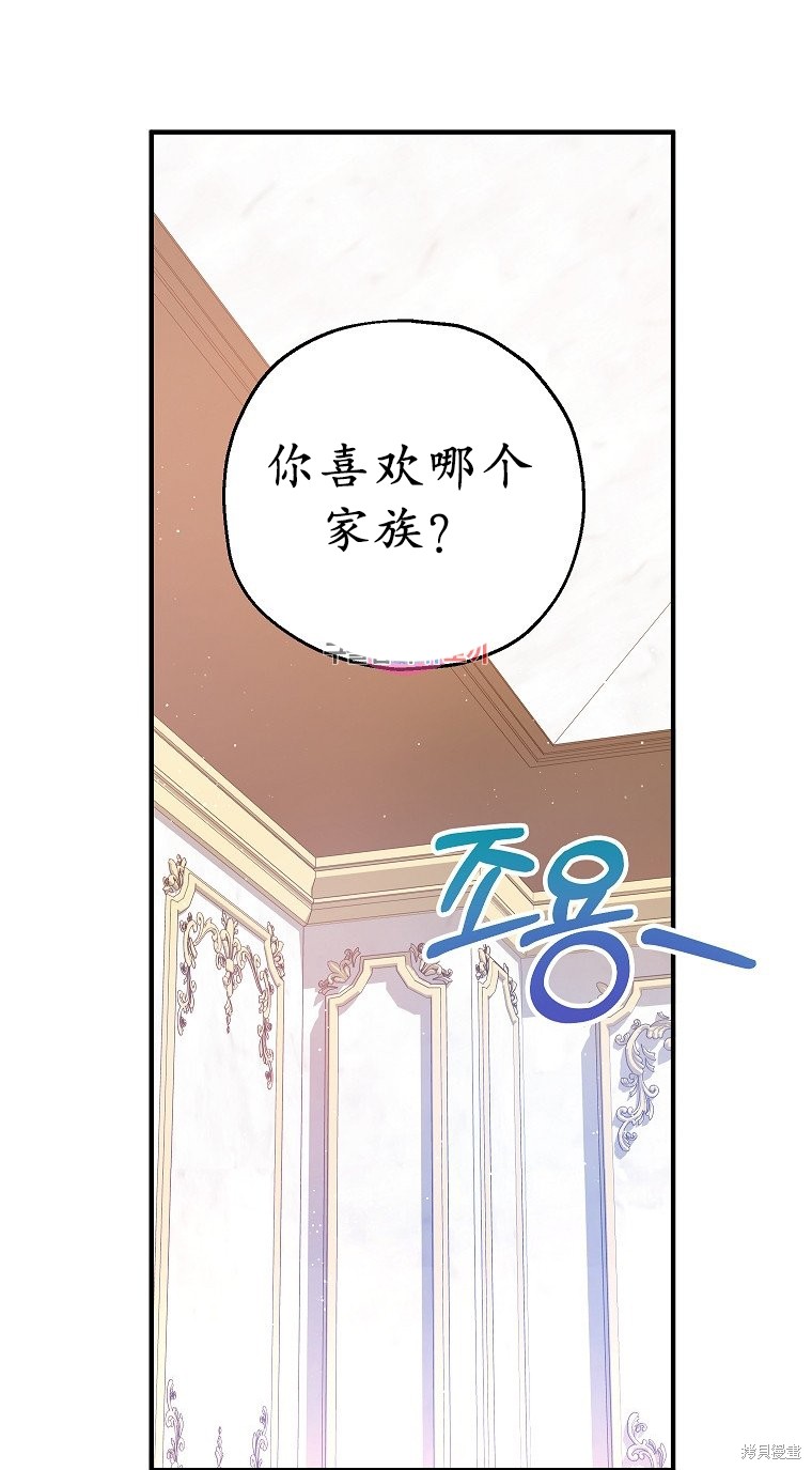 《以儿媳身份被领养》漫画最新章节第21话免费下拉式在线观看章节第【1】张图片