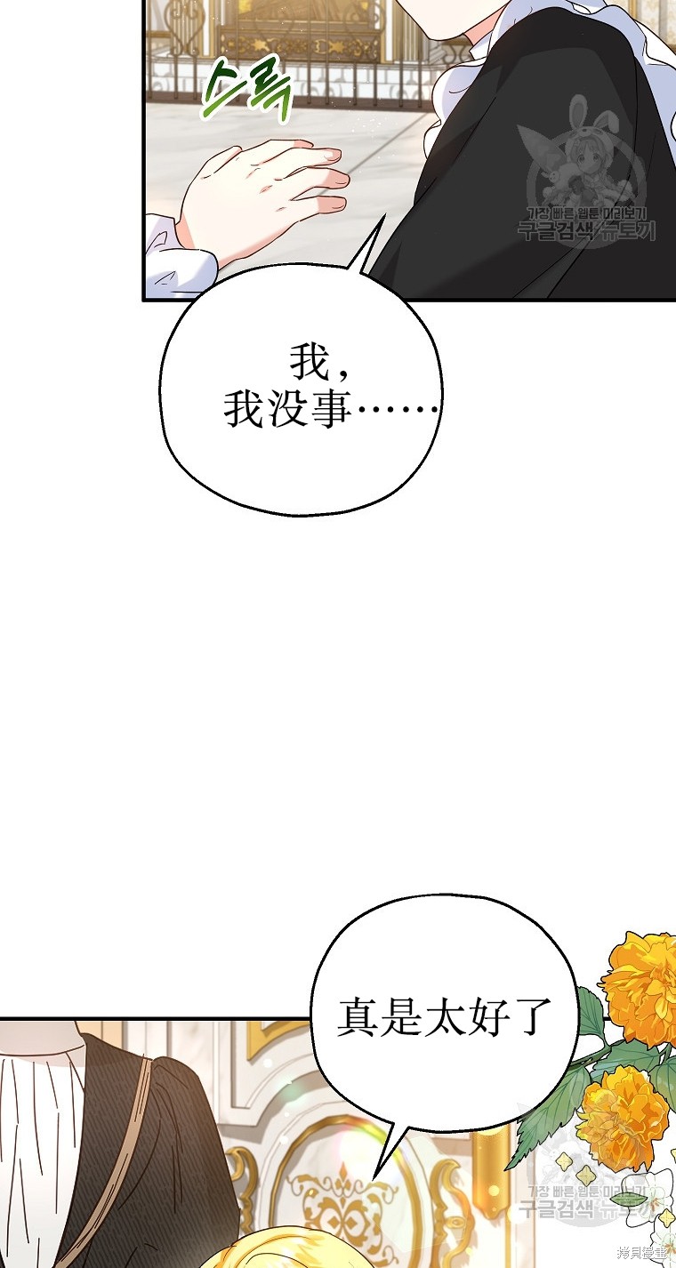 《以儿媳身份被领养》漫画最新章节第19话免费下拉式在线观看章节第【35】张图片