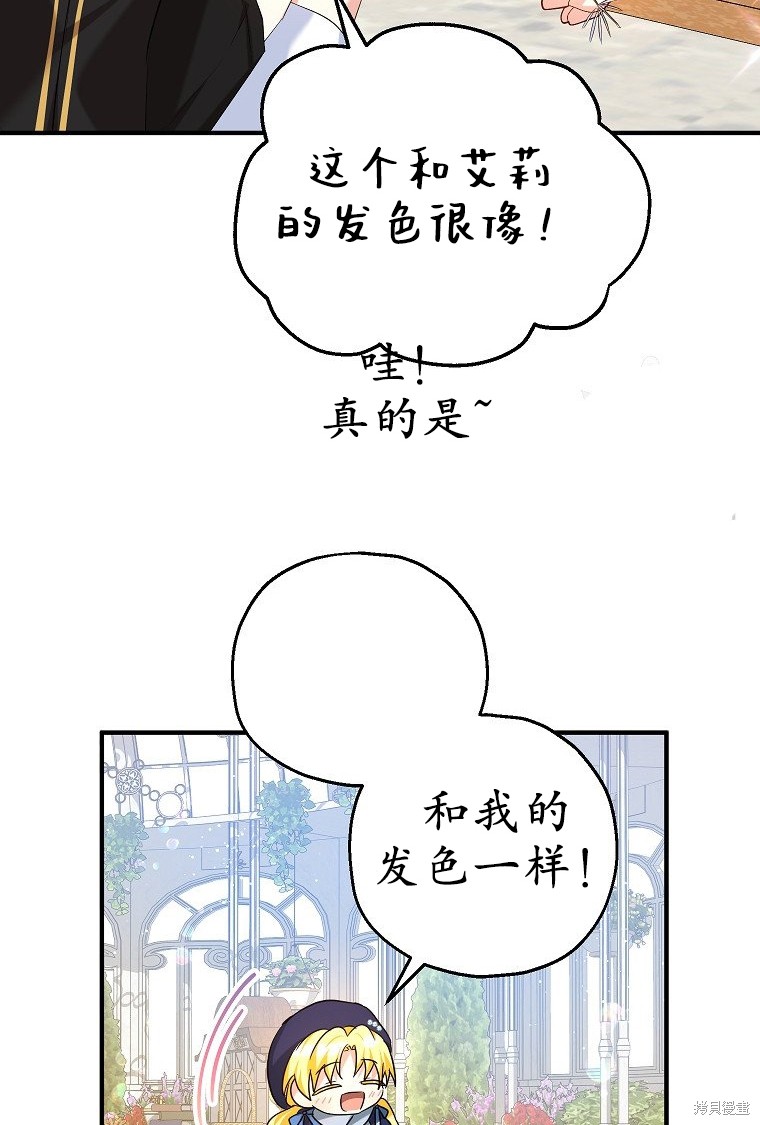 《以儿媳身份被领养》漫画最新章节第21话免费下拉式在线观看章节第【53】张图片