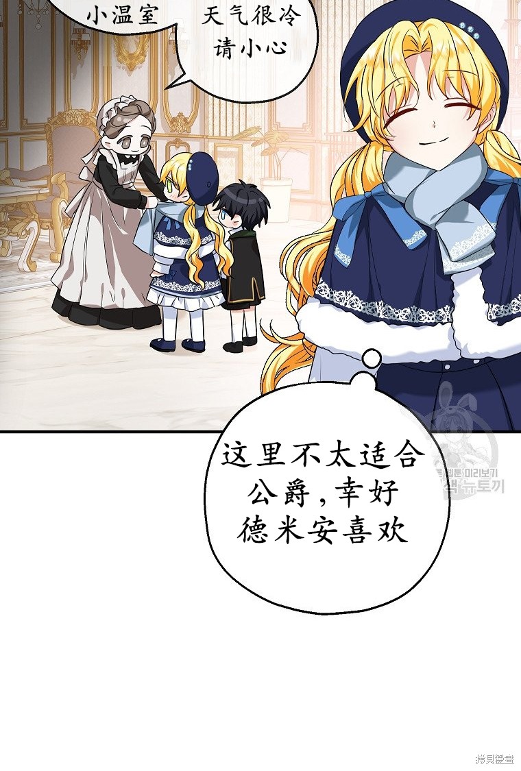 《以儿媳身份被领养》漫画最新章节第21话免费下拉式在线观看章节第【45】张图片