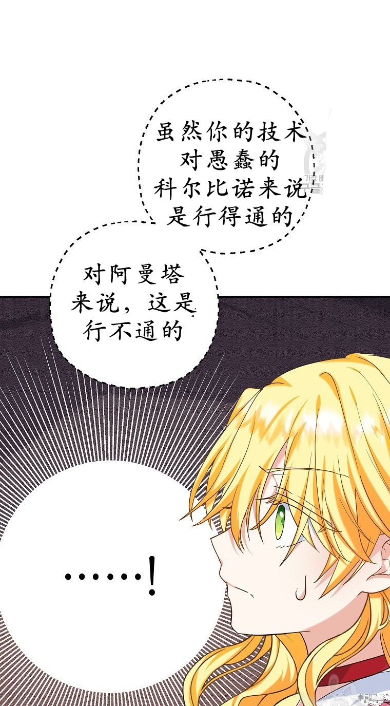 《以儿媳身份被领养》漫画最新章节第21话免费下拉式在线观看章节第【33】张图片