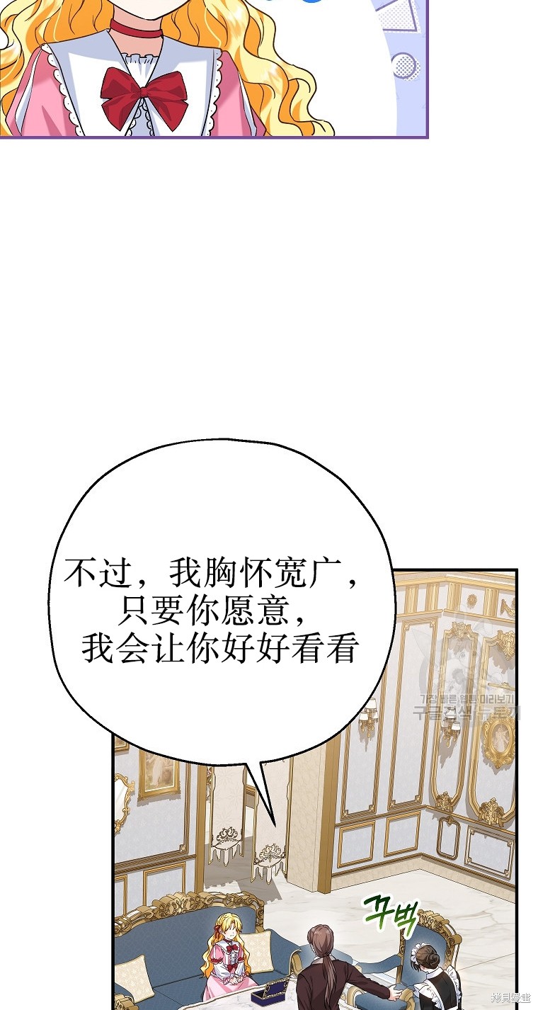 《以儿媳身份被领养》漫画最新章节第19话免费下拉式在线观看章节第【11】张图片