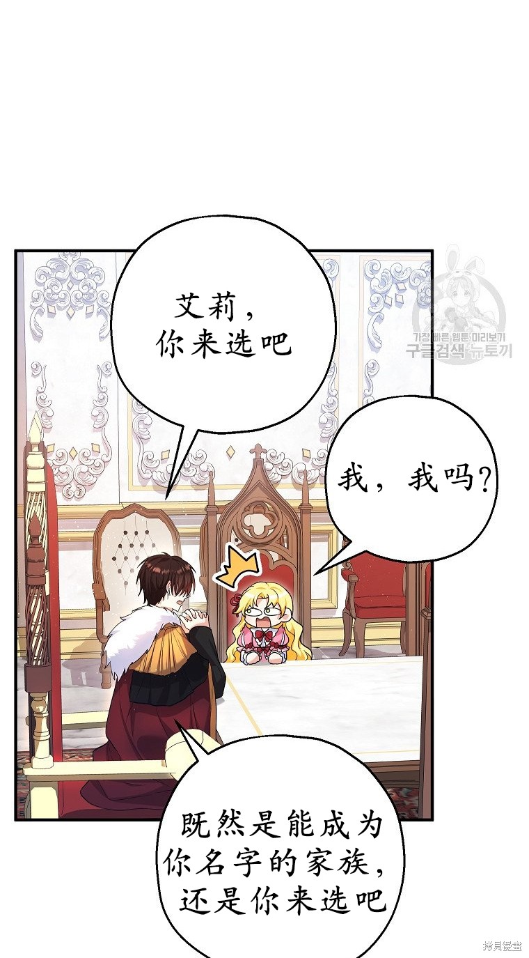 《以儿媳身份被领养》漫画最新章节第21话免费下拉式在线观看章节第【3】张图片