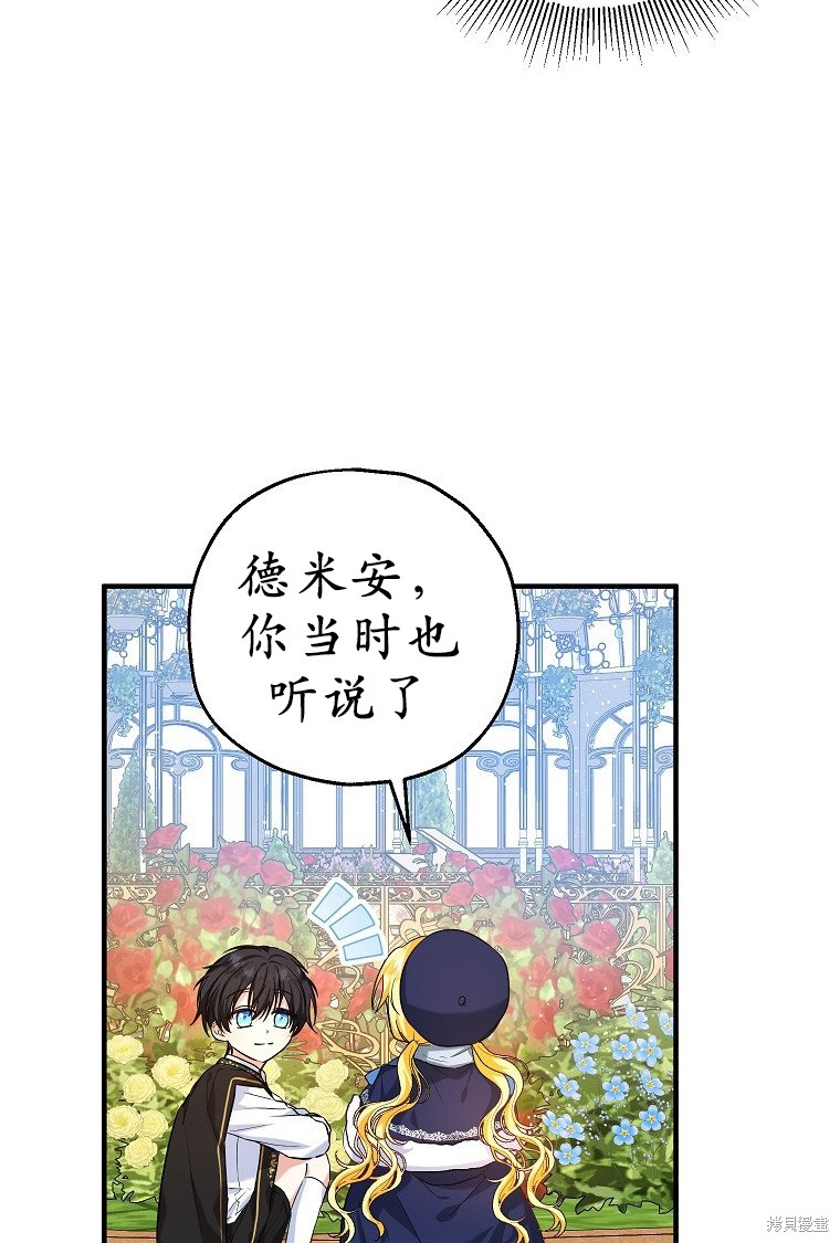 《以儿媳身份被领养》漫画最新章节第21话免费下拉式在线观看章节第【59】张图片