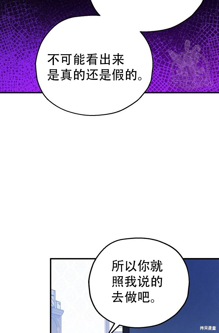 《以儿媳身份被领养》漫画最新章节第11话免费下拉式在线观看章节第【75】张图片