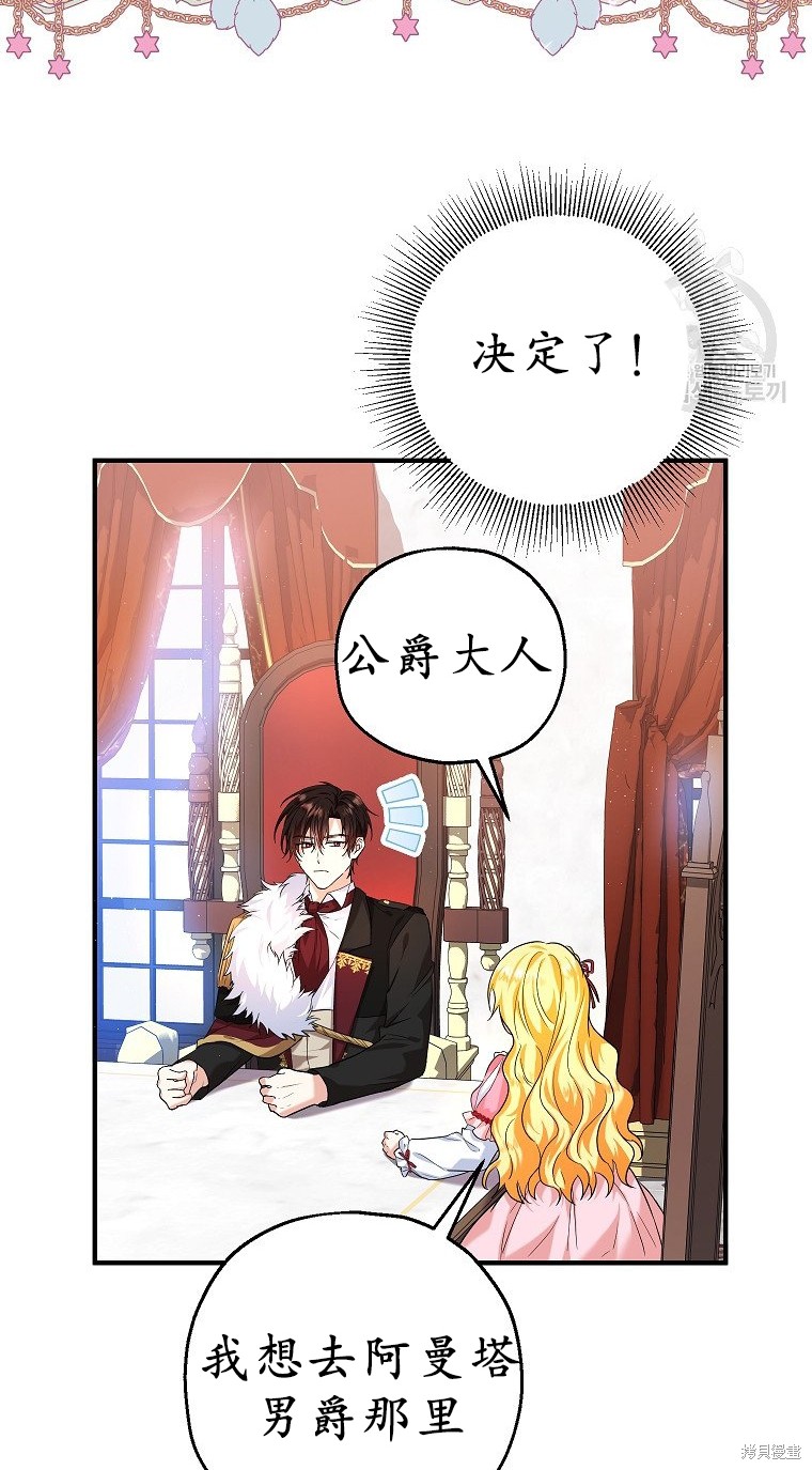 《以儿媳身份被领养》漫画最新章节第21话免费下拉式在线观看章节第【29】张图片