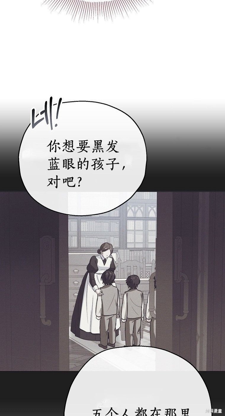 《以儿媳身份被领养》漫画最新章节第13话免费下拉式在线观看章节第【73】张图片