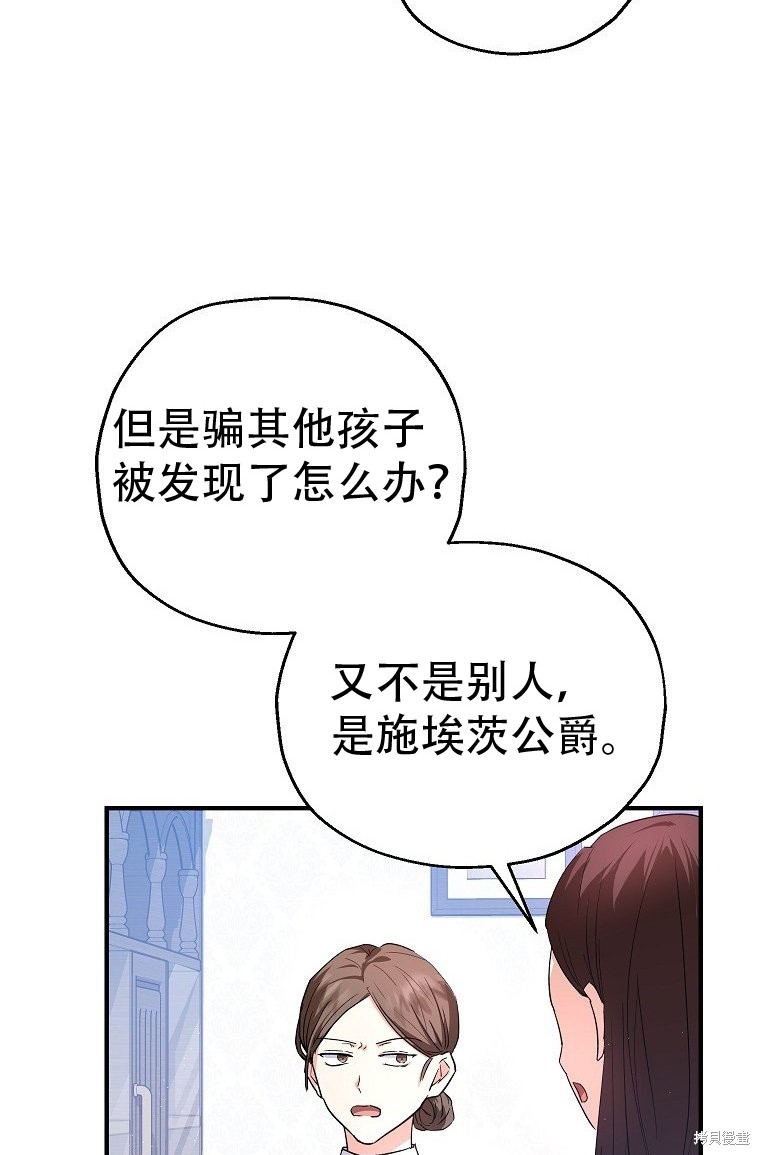 《以儿媳身份被领养》漫画最新章节第11话免费下拉式在线观看章节第【73】张图片