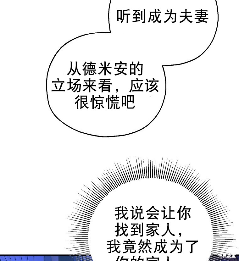 《以儿媳身份被领养》漫画最新章节第18话免费下拉式在线观看章节第【35】张图片