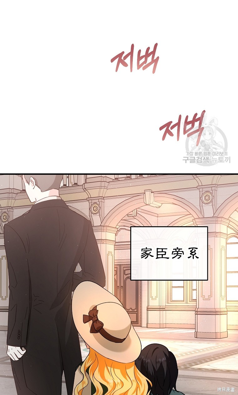 《以儿媳身份被领养》漫画最新章节第16话免费下拉式在线观看章节第【72】张图片