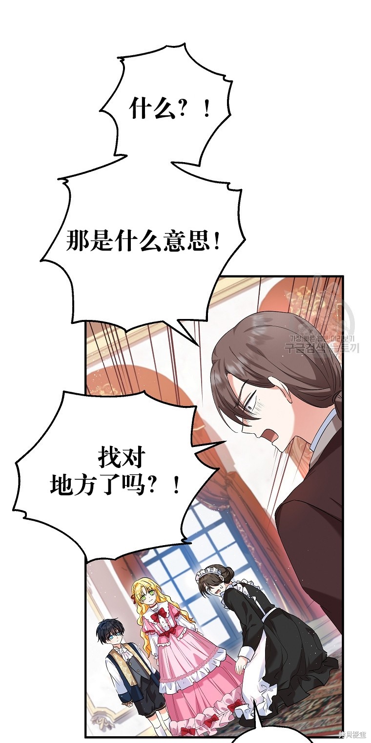 《以儿媳身份被领养》漫画最新章节第20话免费下拉式在线观看章节第【15】张图片