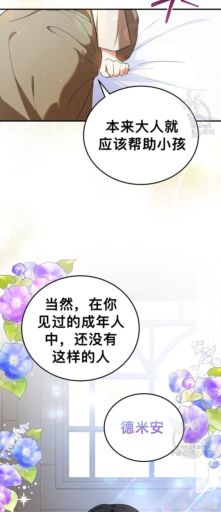 《以儿媳身份被领养》漫画最新章节第6话免费下拉式在线观看章节第【35】张图片