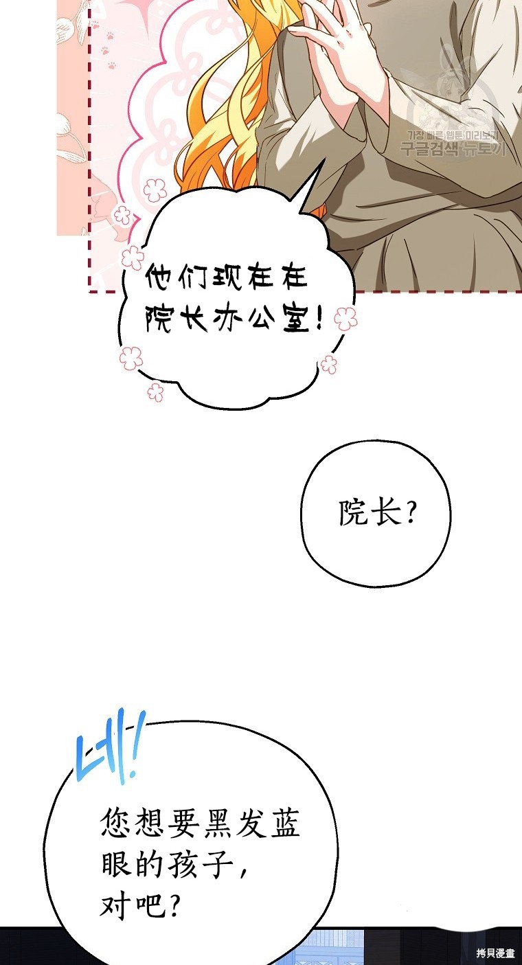 《以儿媳身份被领养》漫画最新章节第13话免费下拉式在线观看章节第【53】张图片