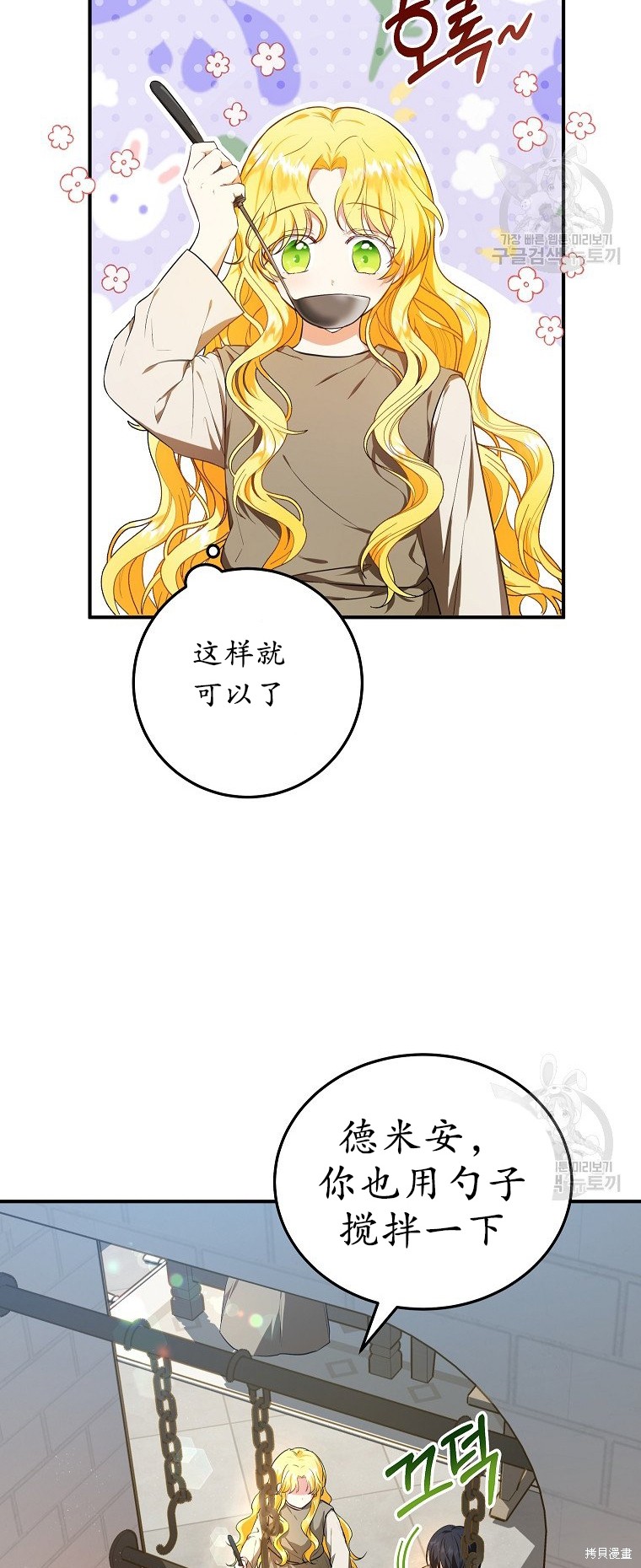 《以儿媳身份被领养》漫画最新章节第7话免费下拉式在线观看章节第【2】张图片