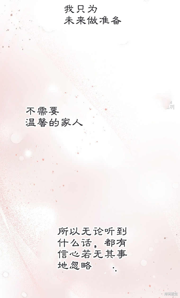 《以儿媳身份被领养》漫画最新章节第16话免费下拉式在线观看章节第【60】张图片