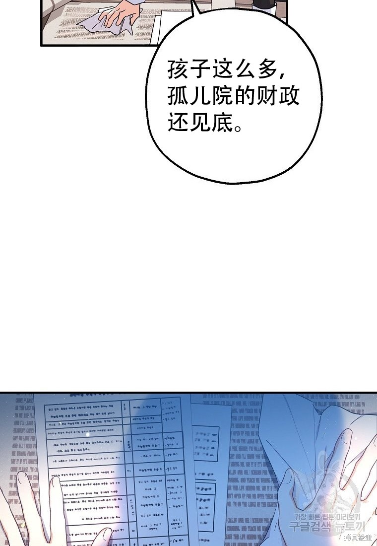 《以儿媳身份被领养》漫画最新章节第11话免费下拉式在线观看章节第【52】张图片