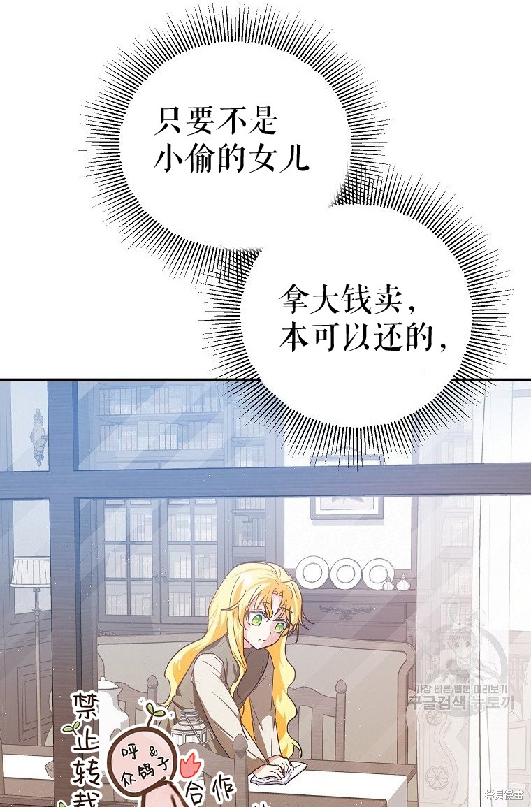 《以儿媳身份被领养》漫画最新章节第11话免费下拉式在线观看章节第【62】张图片