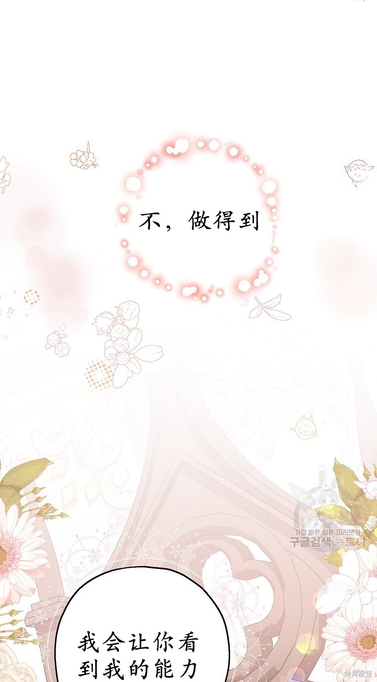 《以儿媳身份被领养》漫画最新章节第21话免费下拉式在线观看章节第【38】张图片