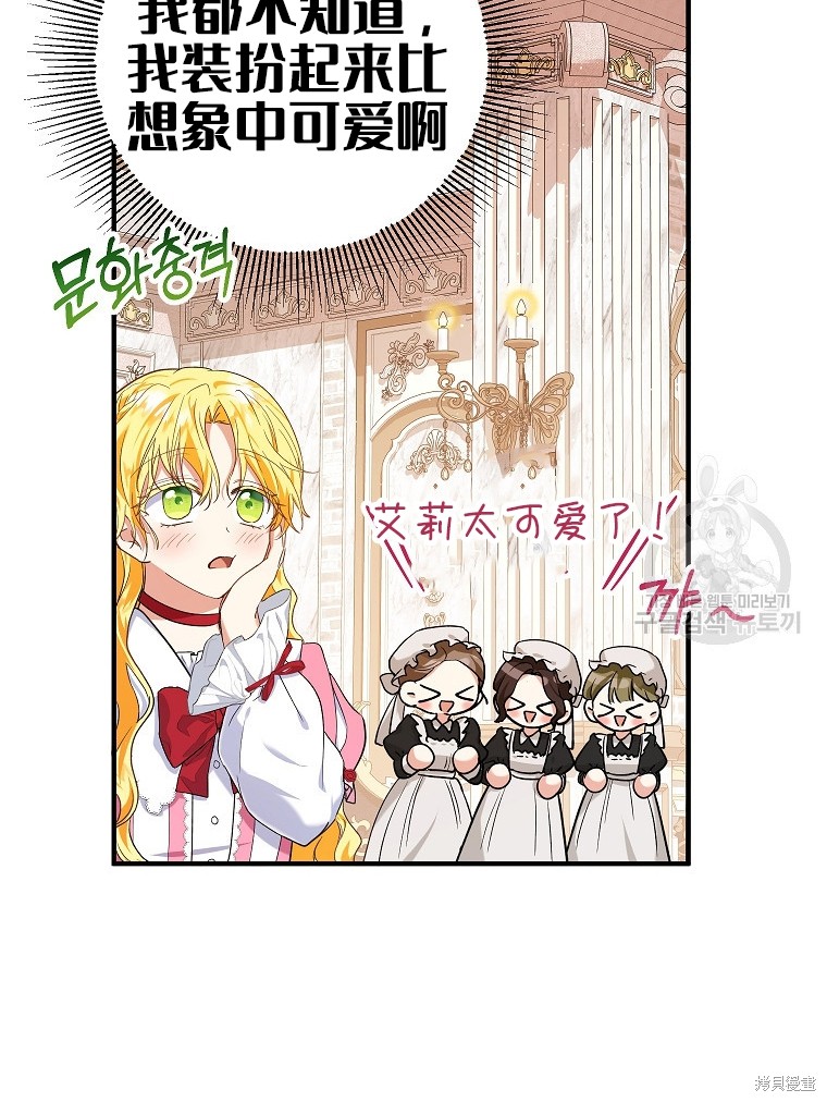 《以儿媳身份被领养》漫画最新章节第18话免费下拉式在线观看章节第【97】张图片