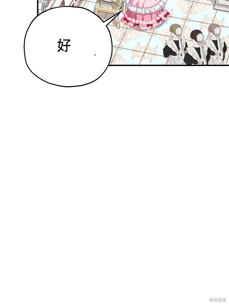 《以儿媳身份被领养》漫画最新章节第18话免费下拉式在线观看章节第【99】张图片