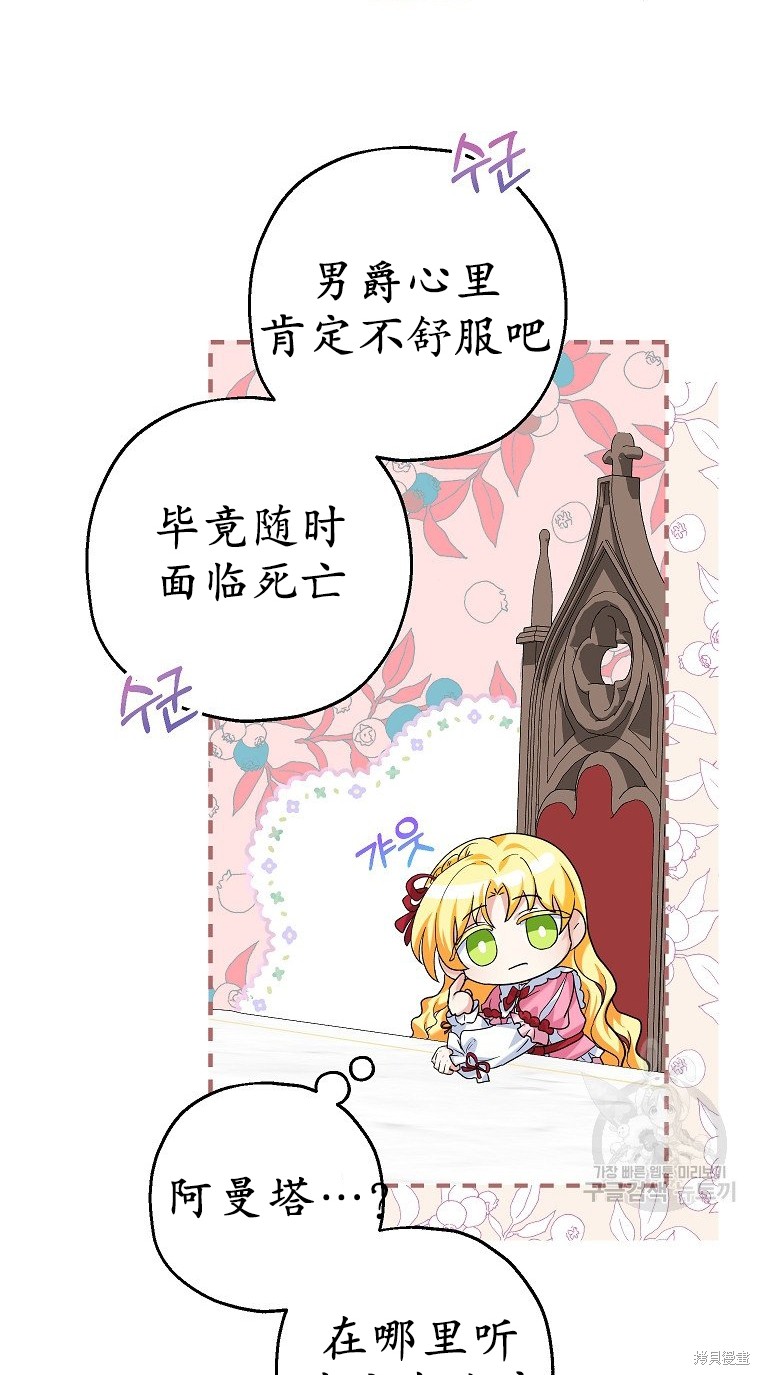 《以儿媳身份被领养》漫画最新章节第21话免费下拉式在线观看章节第【22】张图片