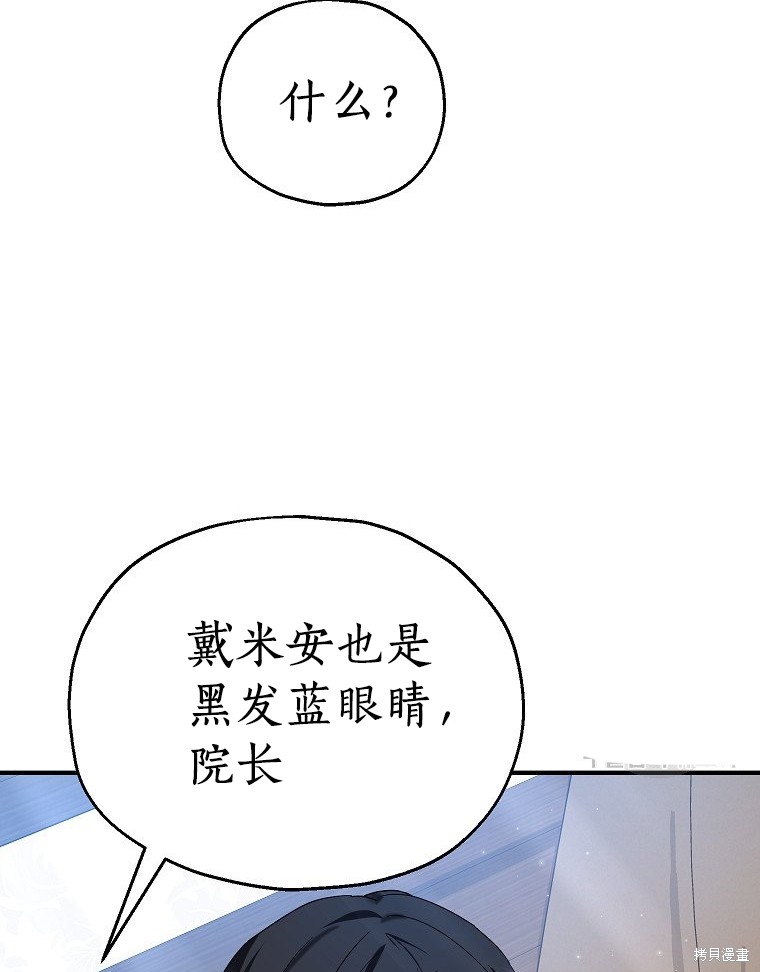 《以儿媳身份被领养》漫画最新章节第13话免费下拉式在线观看章节第【14】张图片