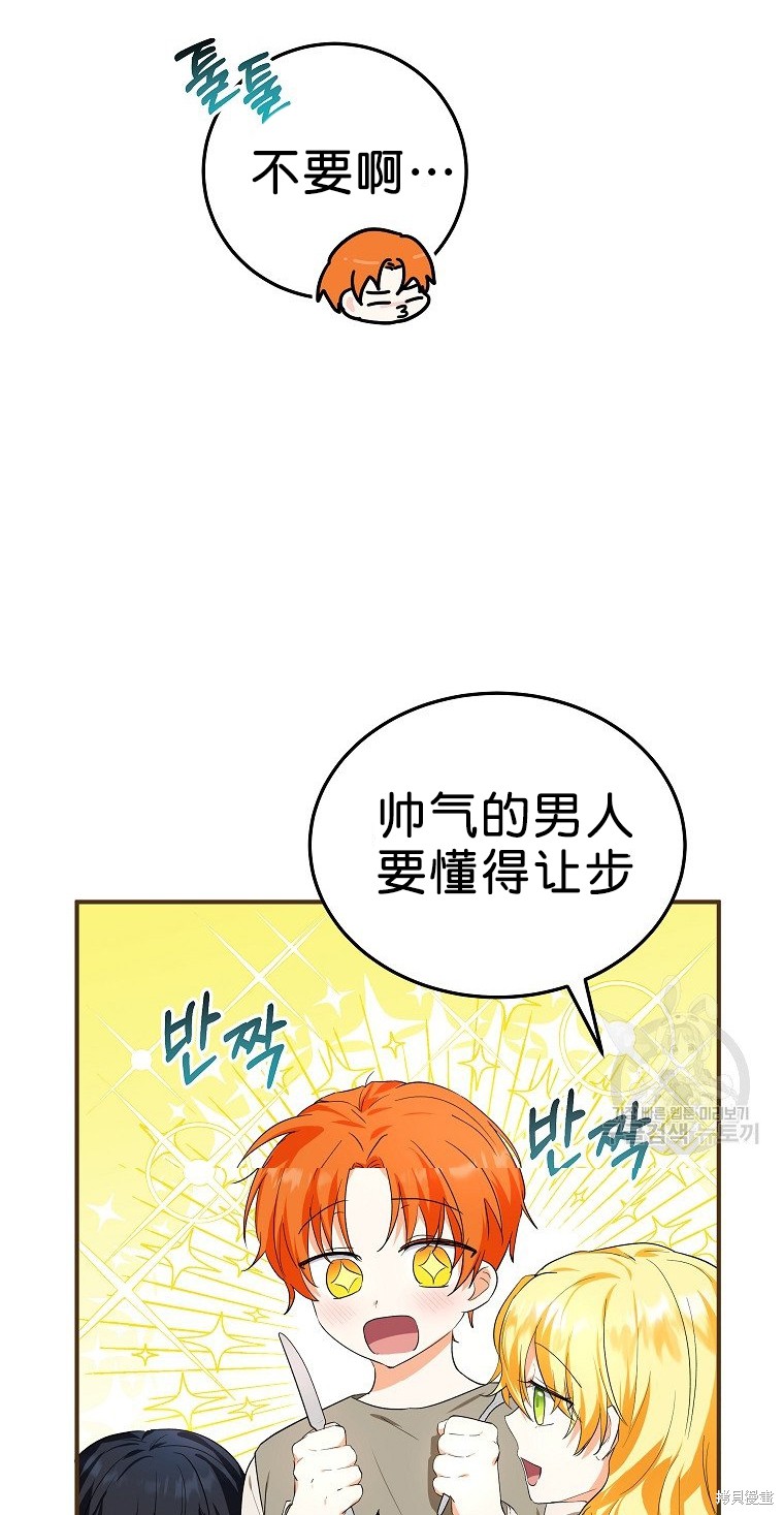 《以儿媳身份被领养》漫画最新章节第8话免费下拉式在线观看章节第【31】张图片