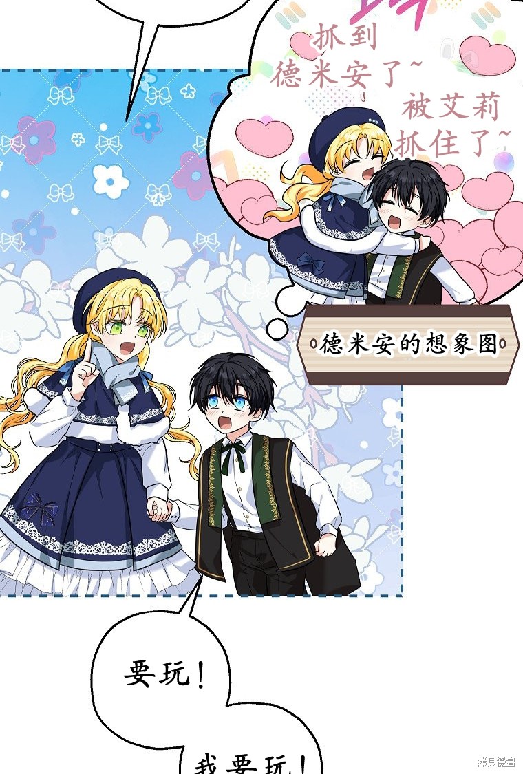 《以儿媳身份被领养》漫画最新章节第21话免费下拉式在线观看章节第【68】张图片