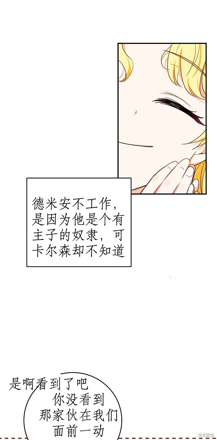 《以儿媳身份被领养》漫画最新章节第3话免费下拉式在线观看章节第【21】张图片