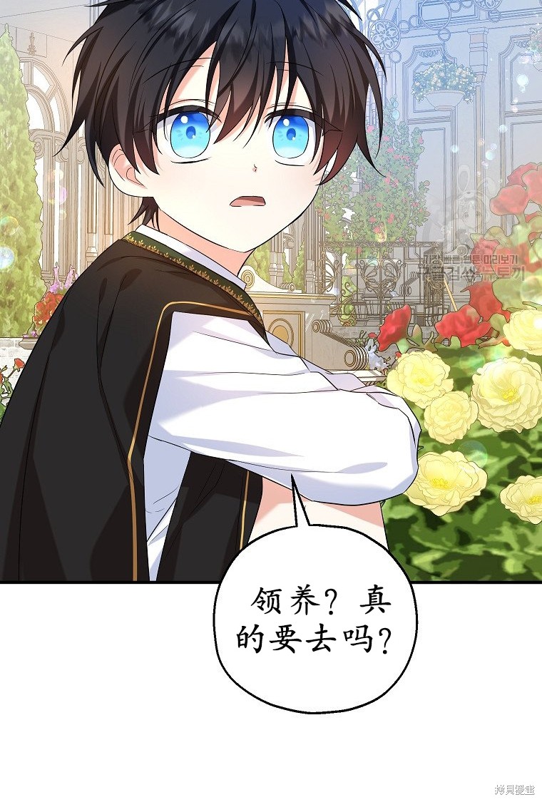 《以儿媳身份被领养》漫画最新章节第21话免费下拉式在线观看章节第【61】张图片