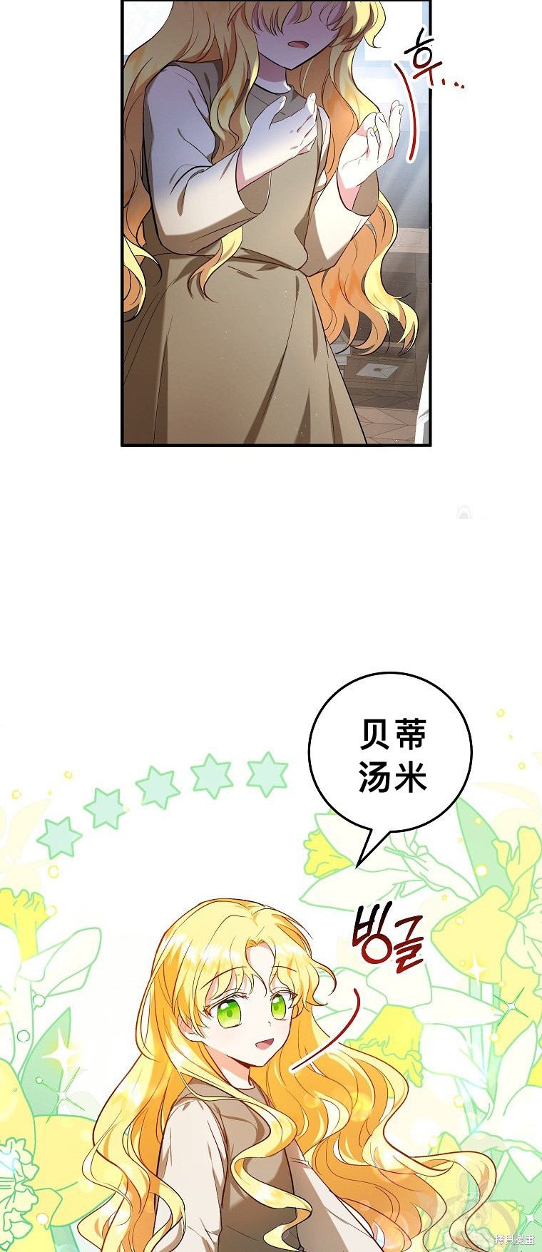 《以儿媳身份被领养》漫画最新章节第6话免费下拉式在线观看章节第【28】张图片