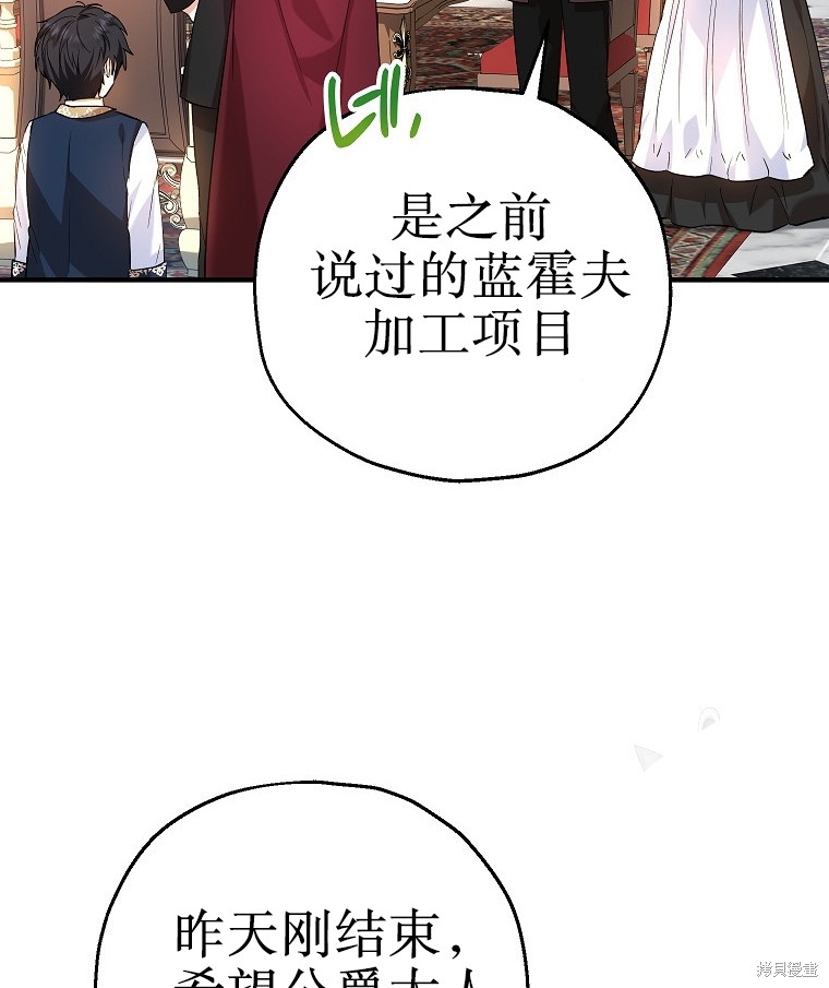 《以儿媳身份被领养》漫画最新章节第19话免费下拉式在线观看章节第【51】张图片