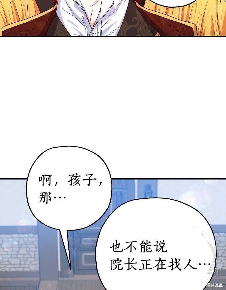 《以儿媳身份被领养》漫画最新章节第13话免费下拉式在线观看章节第【36】张图片