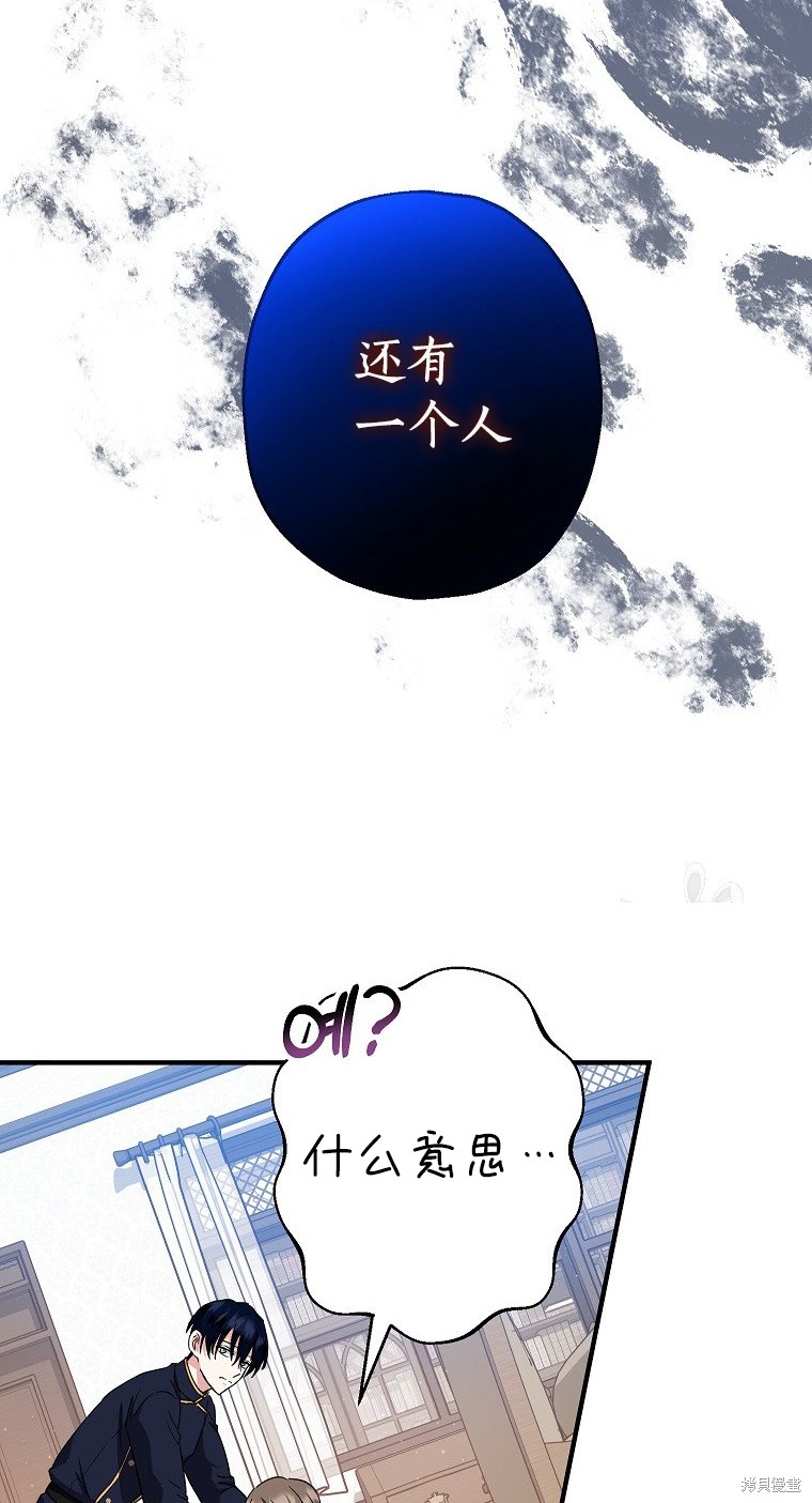 《以儿媳身份被领养》漫画最新章节第13话免费下拉式在线观看章节第【75】张图片