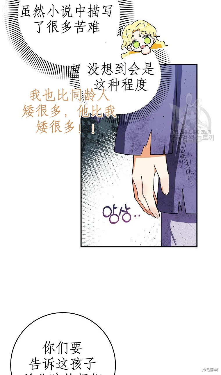 《以儿媳身份被领养》漫画最新章节第2话免费下拉式在线观看章节第【19】张图片