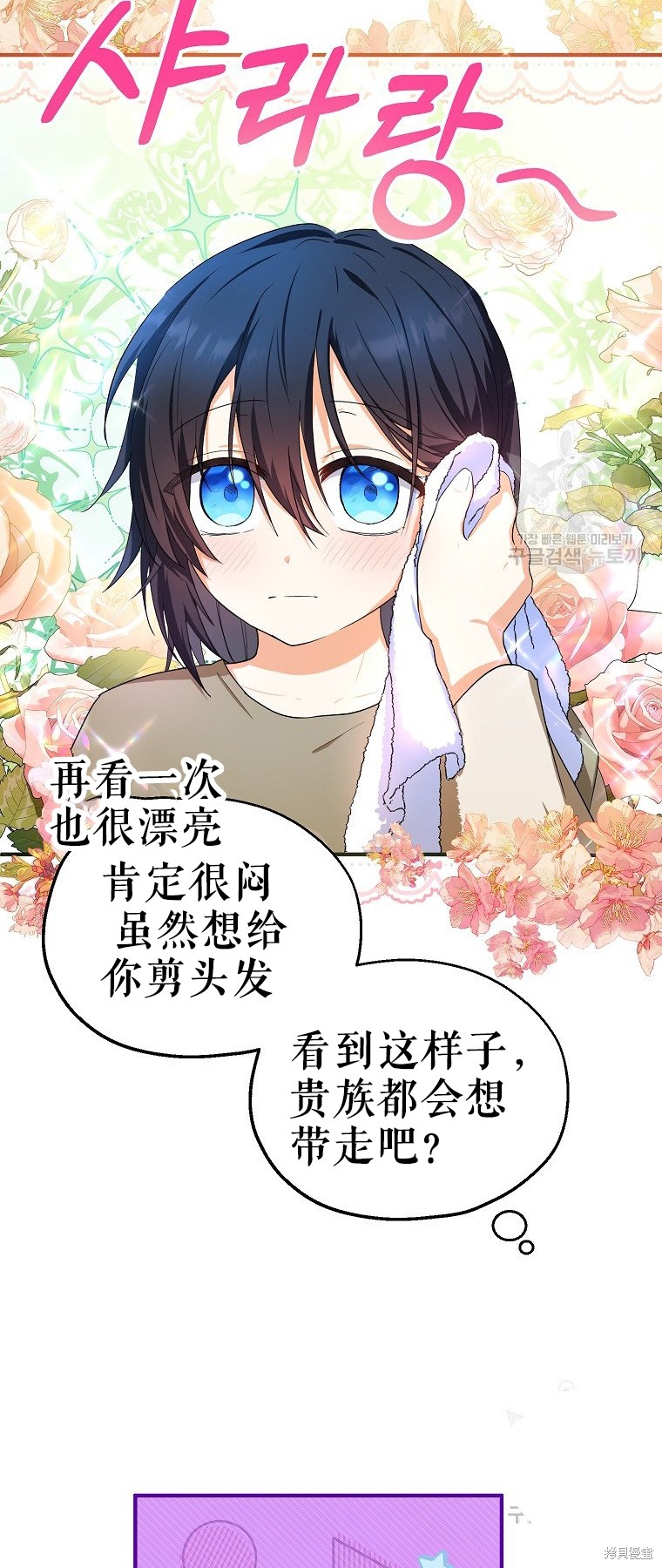 《以儿媳身份被领养》漫画最新章节第9话免费下拉式在线观看章节第【5】张图片