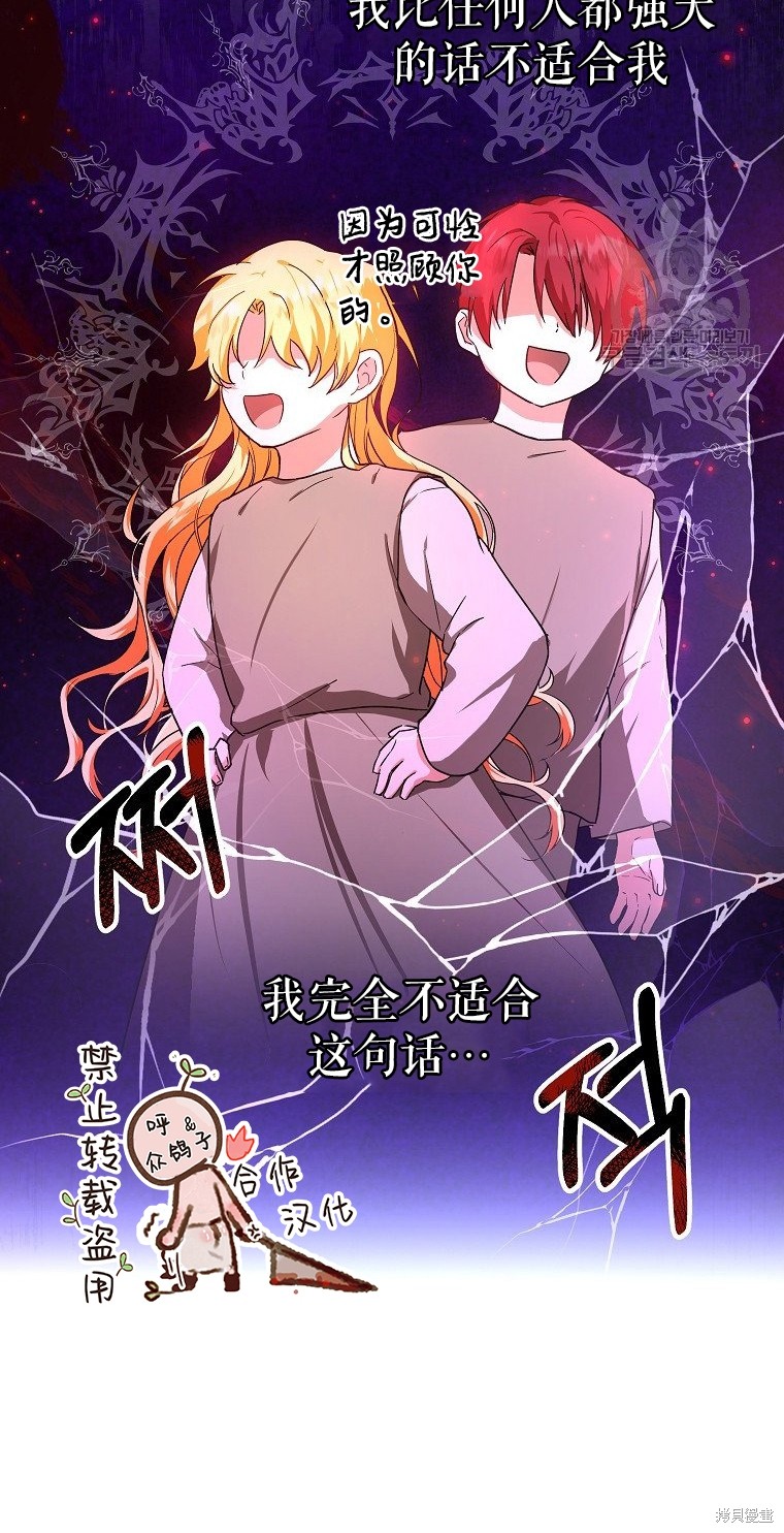 《以儿媳身份被领养》漫画最新章节第10话免费下拉式在线观看章节第【40】张图片