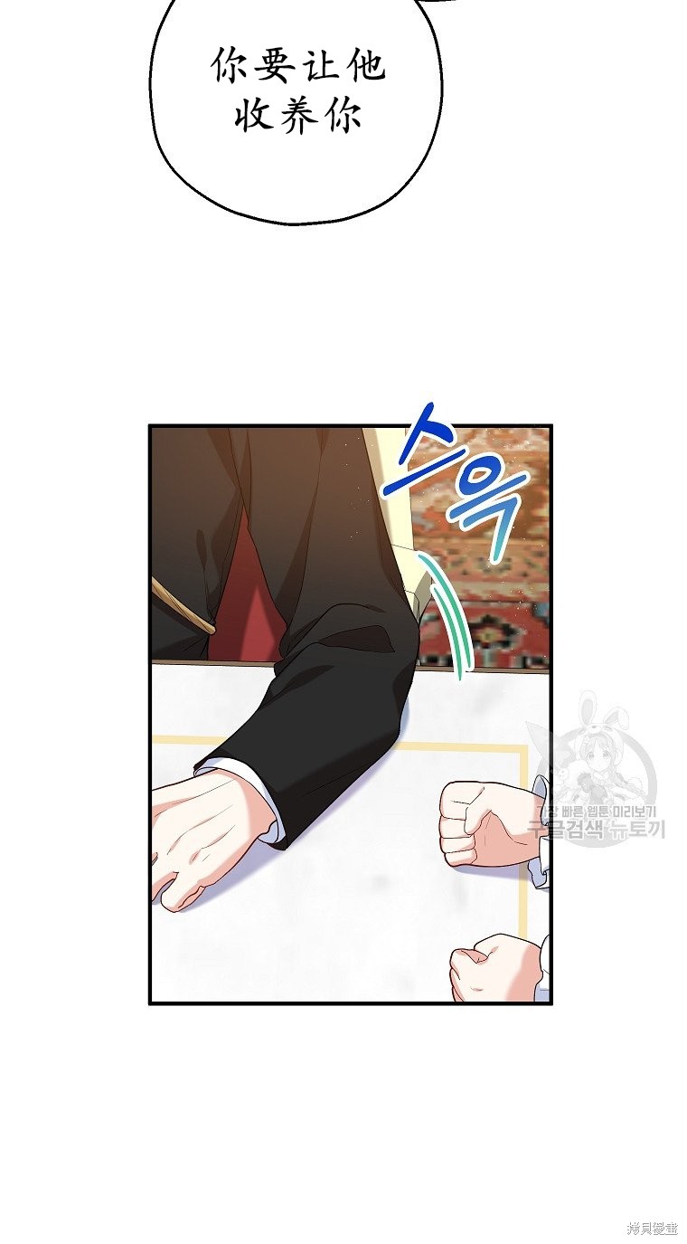 《以儿媳身份被领养》漫画最新章节第21话免费下拉式在线观看章节第【31】张图片