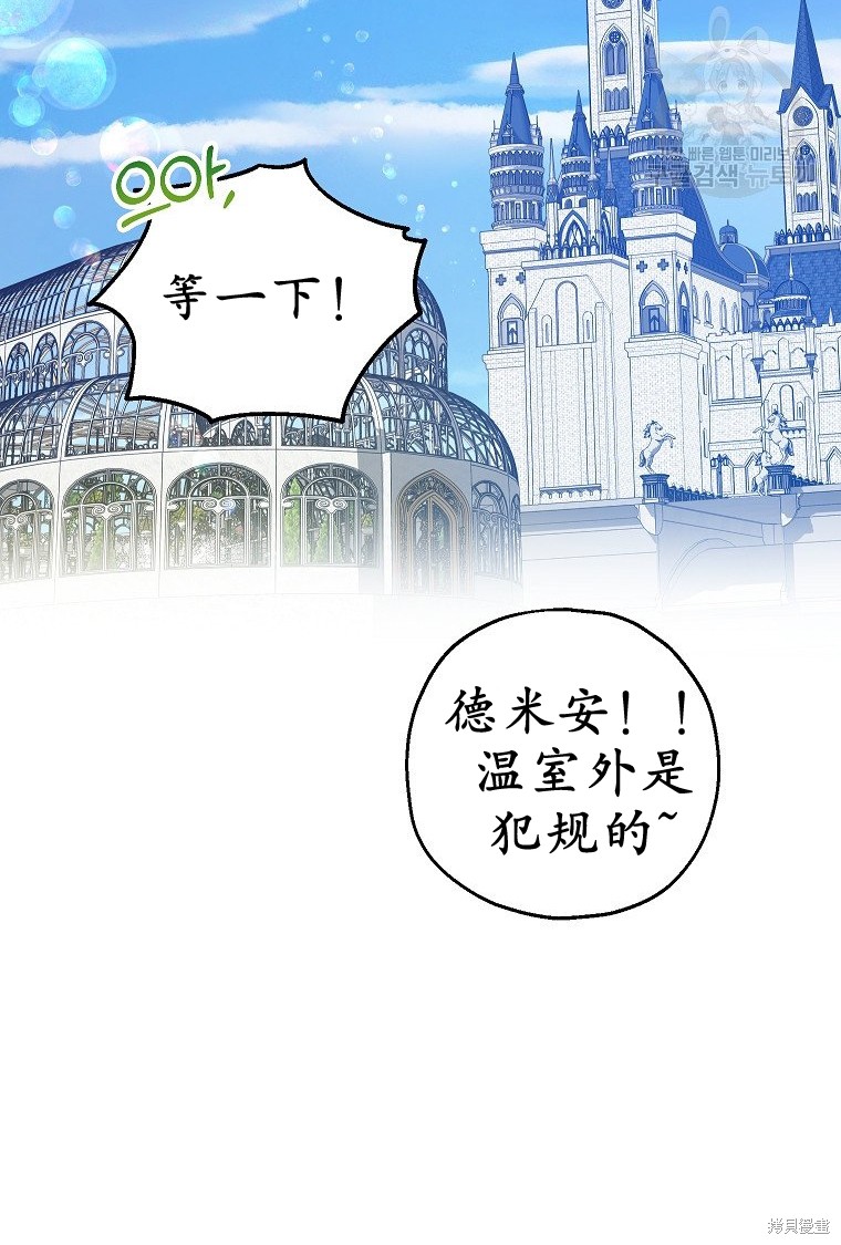 《以儿媳身份被领养》漫画最新章节第21话免费下拉式在线观看章节第【70】张图片