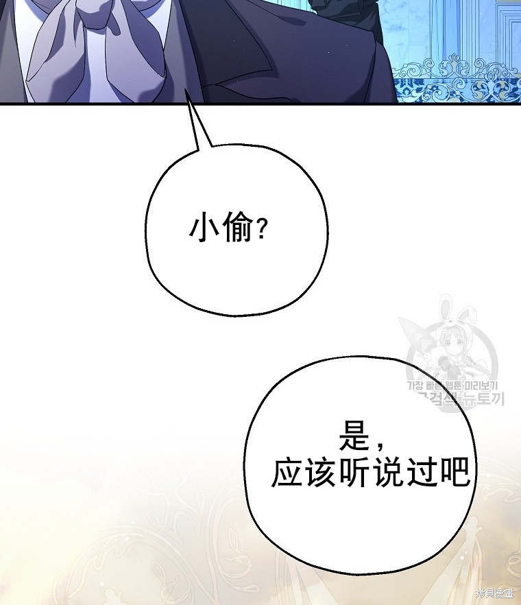 《以儿媳身份被领养》漫画最新章节第18话免费下拉式在线观看章节第【73】张图片