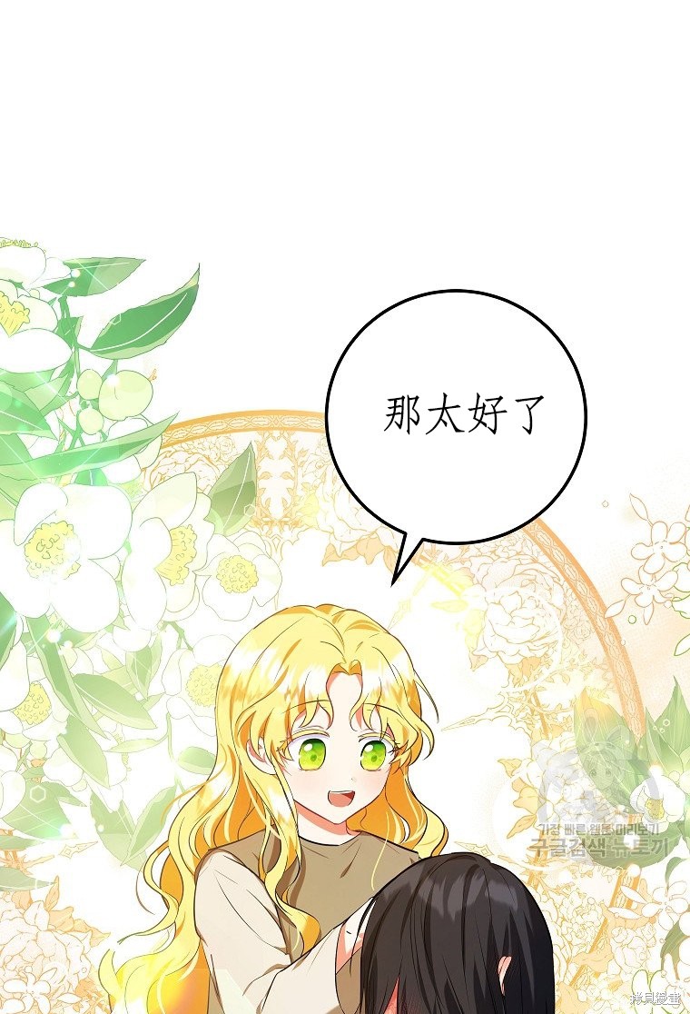 《以儿媳身份被领养》漫画最新章节第5话免费下拉式在线观看章节第【9】张图片