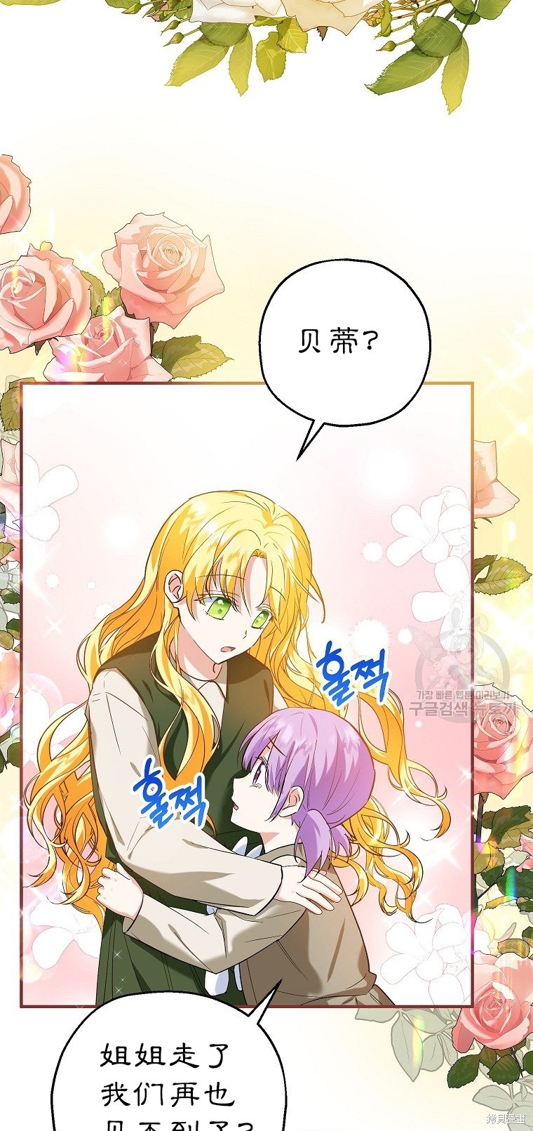 《以儿媳身份被领养》漫画最新章节第15话免费下拉式在线观看章节第【71】张图片