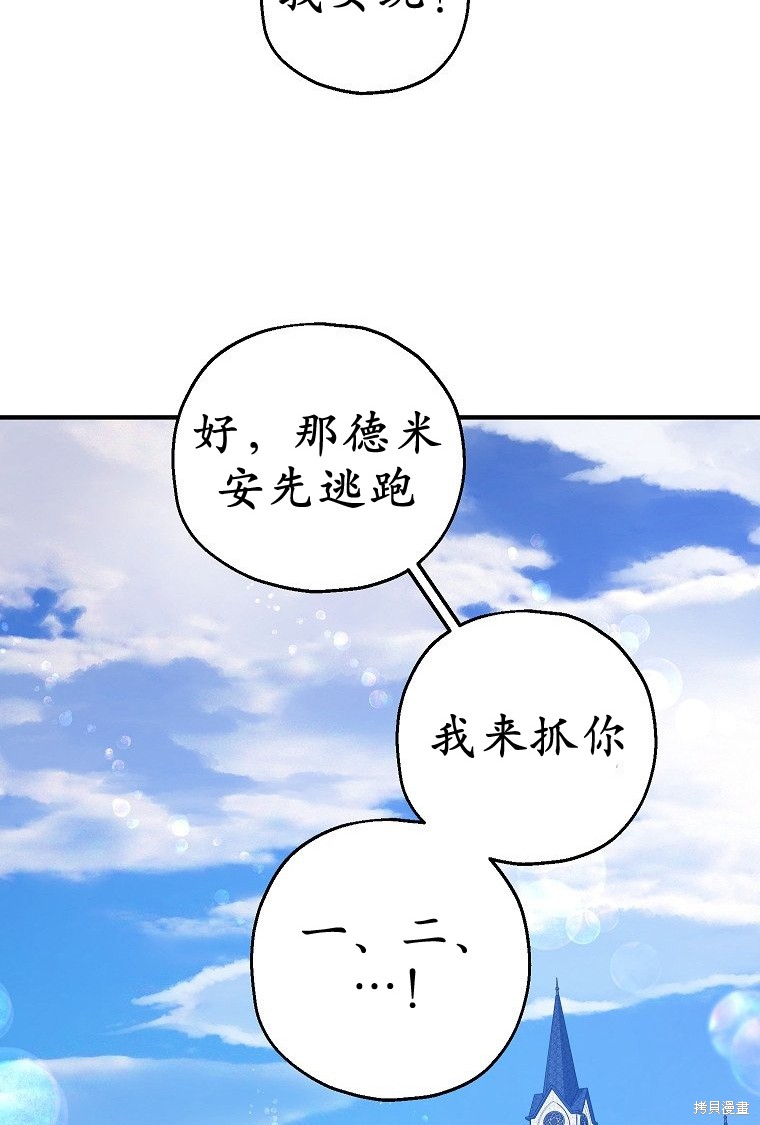 《以儿媳身份被领养》漫画最新章节第21话免费下拉式在线观看章节第【69】张图片