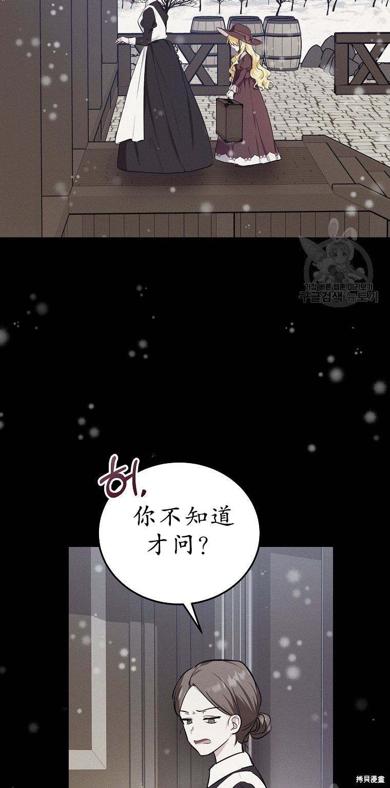 《以儿媳身份被领养》漫画最新章节第7话免费下拉式在线观看章节第【55】张图片